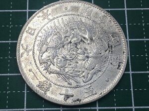 336【中古・収集品　近代貨幣　明治４年銘　旭日竜５０銭銀貨　真贋不明】