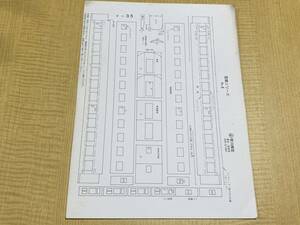 歌川模型 HO 型紙シリーズ 国鉄 オハ35