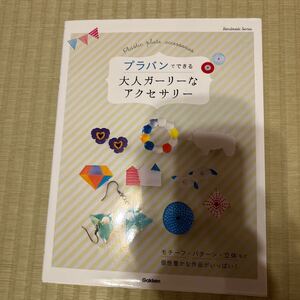 プラバンでできる大人ガーリーなアクセサリー