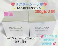 ♥新品♥匿名配送♥シーラボ♥ACG美白スペシャル♥✨200g×２個✨おまけ付き!