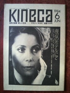 「キネカ　1984年6月号」“海辺のホテルにて” 他掲載