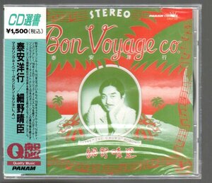 ■細野晴臣(YMO)■3rdアルバム■「泰安洋行 Bon Voyage co.」■山下達郎/大瀧詠一/矢野顕子■CRCP-137■1995/5/21発売■廃盤■新品未開封■