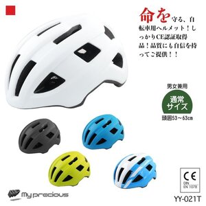 【送料無料】自転車ヘルメット 頭囲53-63cm 超軽量 おしゃれ 男女兼用 大人 電動キックボード CE規格 通勤 通学 通気性 yy-021t