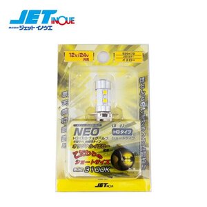 ジェットイノウエ LB-03 H3 LEDフォグランプ用バルブ NEO ショート (イエロー) 1個入り