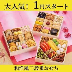 和洋風三段重おせち 3人前 36品目 1月18日発送 紙箱 おせち料理 2025年 御節 お節 2024(2)