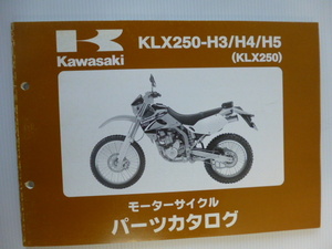 カワサキ パーツリストKLX250（KLX250-H3/H4/H5)99908-1015-03送料無料