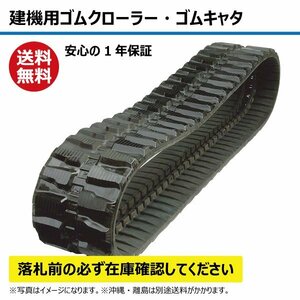 コマツ PC40MR-3 (#15001-) B4072570 400-72.5-70 400x72.5x70 400-70-72.5 400x70x72.5 ユンボ 建機 ゴムクローラー ゴムキャタ