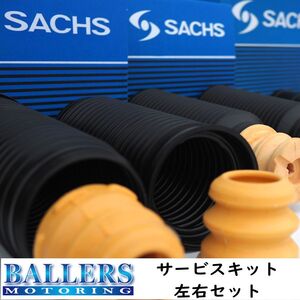 アウディ A4 B8 1.8T 2.0T 3.2 セダン ワゴン フロント用 サービスキット SACHS製 バンプラバー ダストブーツ 900 224 AUDI 正規品 補修