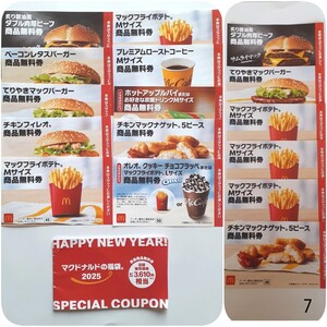 マクドナルド 福袋 食事券 無料券 2025 7