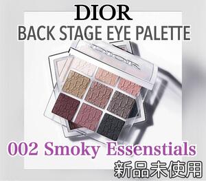 DIOR ディオール バックステージ アイ パレット 002 スモーキー　Ⅱ