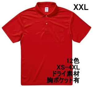 ポロシャツ XXL レッド ドライ素材 ベーシック 無地 半袖 ドライ 吸水 速乾 胸ポケットあり A692 2XL 3L 赤 赤色