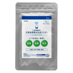 加湿器用 計量要らずの 次亜塩素酸水生成スティック Zia Moist Stick 5L分 x 15包 (75L分) パウダー 効果測定試験済