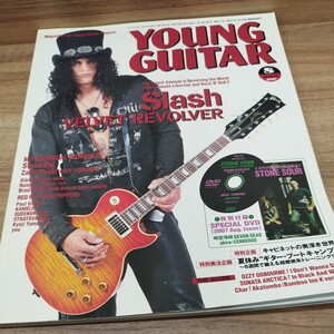 YOUNG GUITAR2007.8 DVD欠品 スラッシュ/奏法分析オジー・オズボーン「BLACK RAIN」/キャビネット奥深き世界