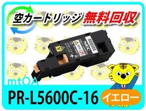 エヌイーシー用 再生トナーPR-L5600C-16 マルチライター5600C用 大容量 イエロー