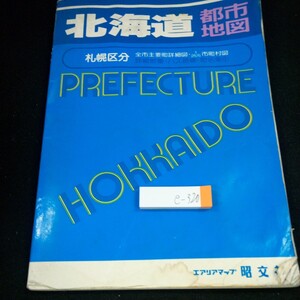 e-320 北海道 都市地図 ニューエスト 51 札幌区分 エアリアマップ 昭文社 1995年発行 札幌市 市町村 行政界 余暇施設 など※4