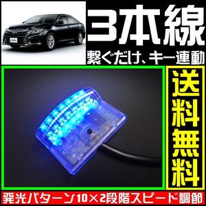 トヨタ カムリ ハイブリッドに■青,LEDスキャナー■3本線だけ ダミー セキュリティー★varadのようにバイパーやクリフォードへも接続可能