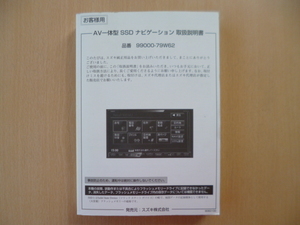 ★a301★スズキ　純正　SSDナビ　99000-79W62　取扱説明書　説明書★