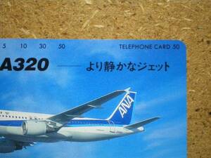 hiko・航空 110-118929 全日空 ANA A320 より静かな・・ テレカ