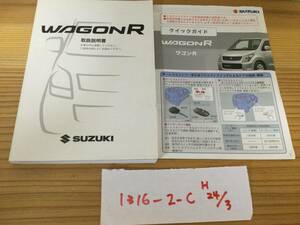 【ワゴンR　WAGON R】取扱説明書　スズキ SUZUKI　★全国送料無料★