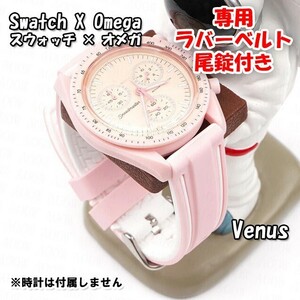 Swatch×OMEGA スウォッチ×オメガ Venus専用ラバーベルト 尾錠付き w