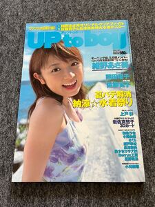 UP to boy 2004年10月号　Vol.164 アップトゥポーイ　上戸彩　紺野あさ美　熊田曜子　佐藤寛子　