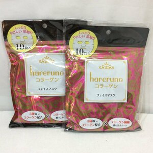 新品☆hareruno ハレルーノ コラーゲンフェイスマスク 10枚入×2個セット 日本製【クリックポスト可】