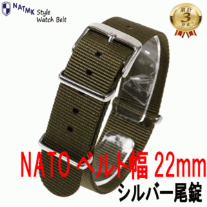 NATO22mm カーキグリーン シルバー尾錠 時計ベルト NATOベルト22mm ナイロンストラップ 取付マニュアル付