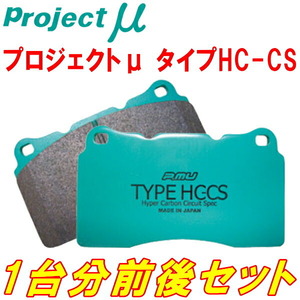 プロジェクトμ HC-CSブレーキパッド前後セット EC7Aアスパイア 00/5～