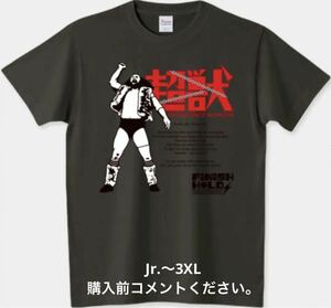 ブルーザー・ブロディ Tシャツ 全日本プロレス ブルーザーブロディ キングコング スタン・ハンセン 真壁刀義 超獣 移民の歌 プリントスター