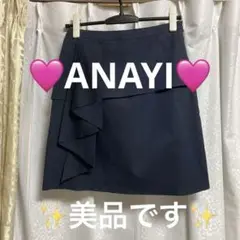 ★美品★✨アナイ✨ANAYI✨フリル　スカート　大人　可愛い　上品な