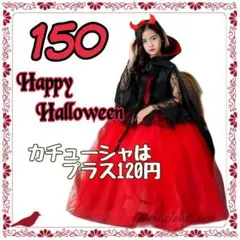 150　ヴァンパイア　ハロウィン　ドレス　マント付き　妖艶　豪華　コスプレ