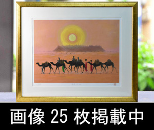 長谷部日出男 日展会員 リトグラフ「陽昇る大地」161/170 自筆サイン入 1996年 赤川版画工房