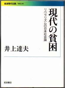 102* 現代の貧困 リベラリズムの日本社会論 井上達夫 岩波現代文庫 線引きあり