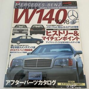 ハイパーレブインポート メルセデスベンツ Sクラス W140 のすべてがわかる Mercedes Benz S600 旧車 メンテナンス 本