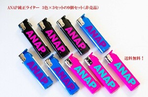 【送料無料】【即決！】ANAP ライター　3色×4の12個セット　　全12個　純正品