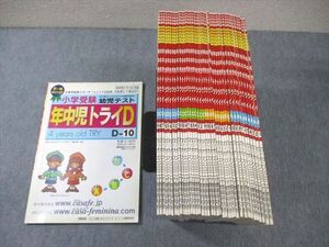 WX01-086 カーサ・フェミニナ教育研究所 小学受験 幼児テスト 年中児トライA～D・1～12 計40冊 ★ ☆ 000L2D