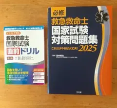 救命士国家試験 問題集 救急救命士