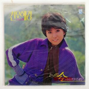 未開封 SEON WOO HYE KYUNG/NEW SONG (PLEASE LEND ME YOUR HAND/EAR)/JIGU RECORDS JLS1201451 LP