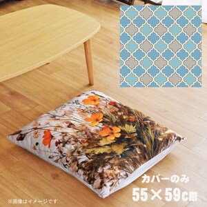 座布団 座布団カバー 約55×59cm カバーのみ 単品 北欧 洗える おしゃれ ファスナー付 転写プリント CSC-B053 モロッカンパステルグリーン