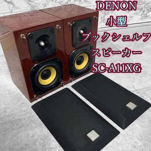 DENON 小型 ブックシェルフ スピーカー SC-A11XG 【良品】