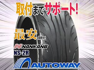 ◆新品 255/40R17 NANKANG ナンカン NS-2R TREAD120 (TREAD120)