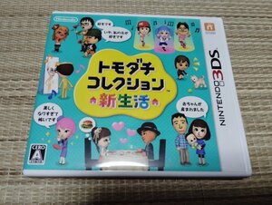 ☆【3DS】 トモダチコレクション 新生活　ゲームソフト ニンテンドー3DS　ソフト 箱付き