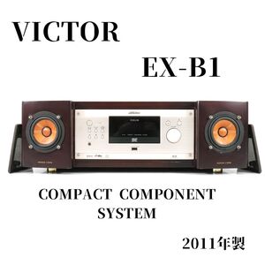 【動作OK】Victor ビクター EX-B1 システムコンポ DVDコンポ ウッドコーン COMPACT COMPONENT SYSTEM 2011年製_BFE_B1223-F015