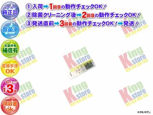 ! 生産終了 パナソニック Panasonic 安心の メーカー 純正品 クーラー エアコン CS-361CV2-W 用 リモコン 動作OK 除菌済 即送 安心30日保証