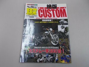 絶版カスタム 完全保存版　ミスター・バイクBG特別編集