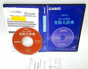 【同梱OK】 CASIO EX-word DATAPLUS 専用ソフト ■ 大修館書店 ■ ジーニアス 英和大辞典 ■ 英語