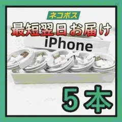 5本1m iPhone 充電器ライトニングケーブル- 充電ケーブル  [0b93