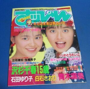 ミ42）すっぴん1990年3月号№44　沢杉千春、白石さおり、池上木綿子、石田ゆり子、鈴木クミ子、素顔美少女学園、かとうれいこ、小暮千絵