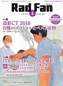 【中古】 Rad Fan 14ー6 特集 造影CT 2016自慢のプロトコルとベスト症例 ITE