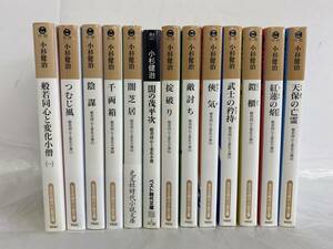 時代小説 小杉健治 般若同心と変化小僧 文庫 全13巻セット まとめて まとめ売り 光文社時代小説文庫 ベスト時代文庫